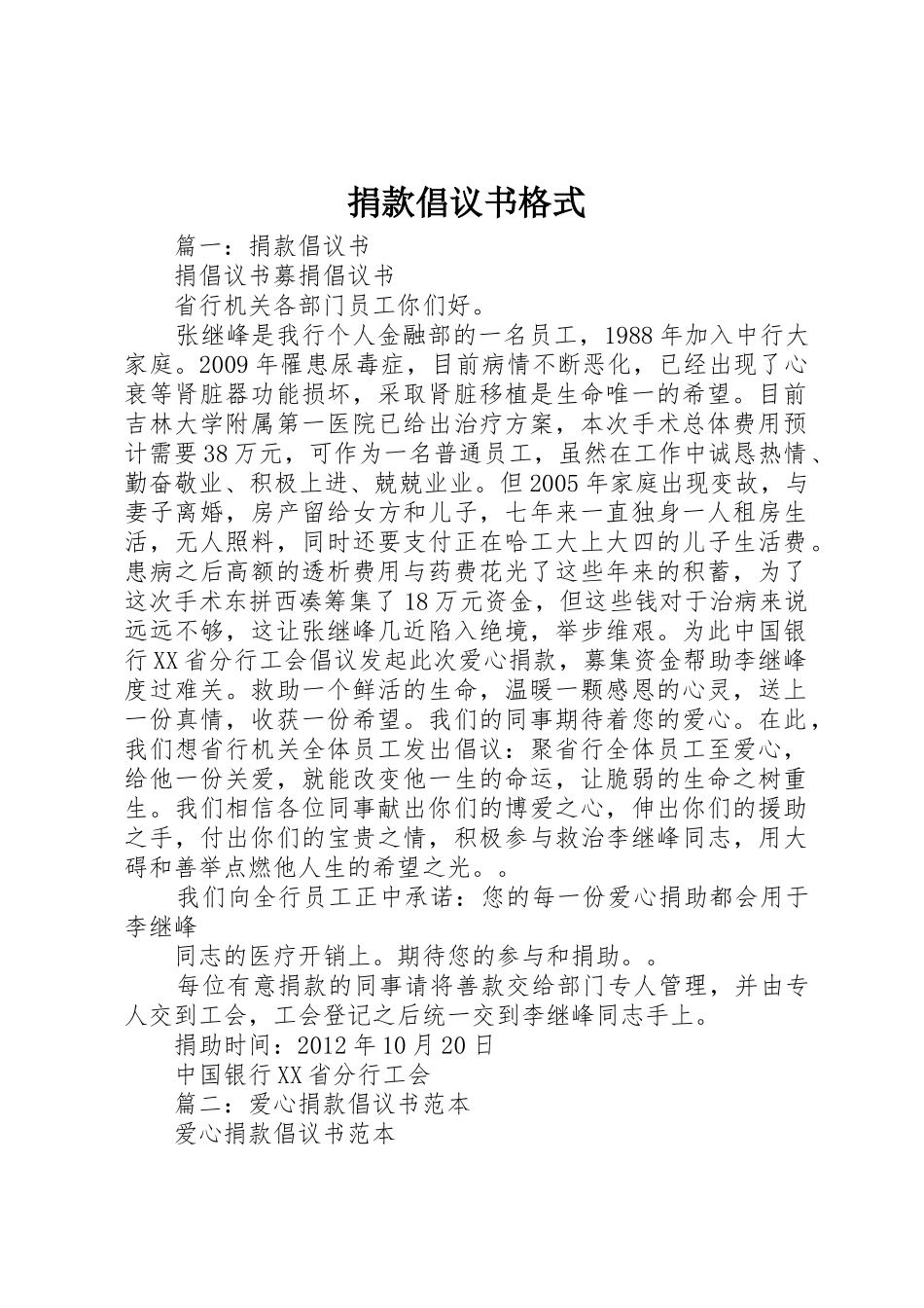 捐款倡议书范文格式_第1页