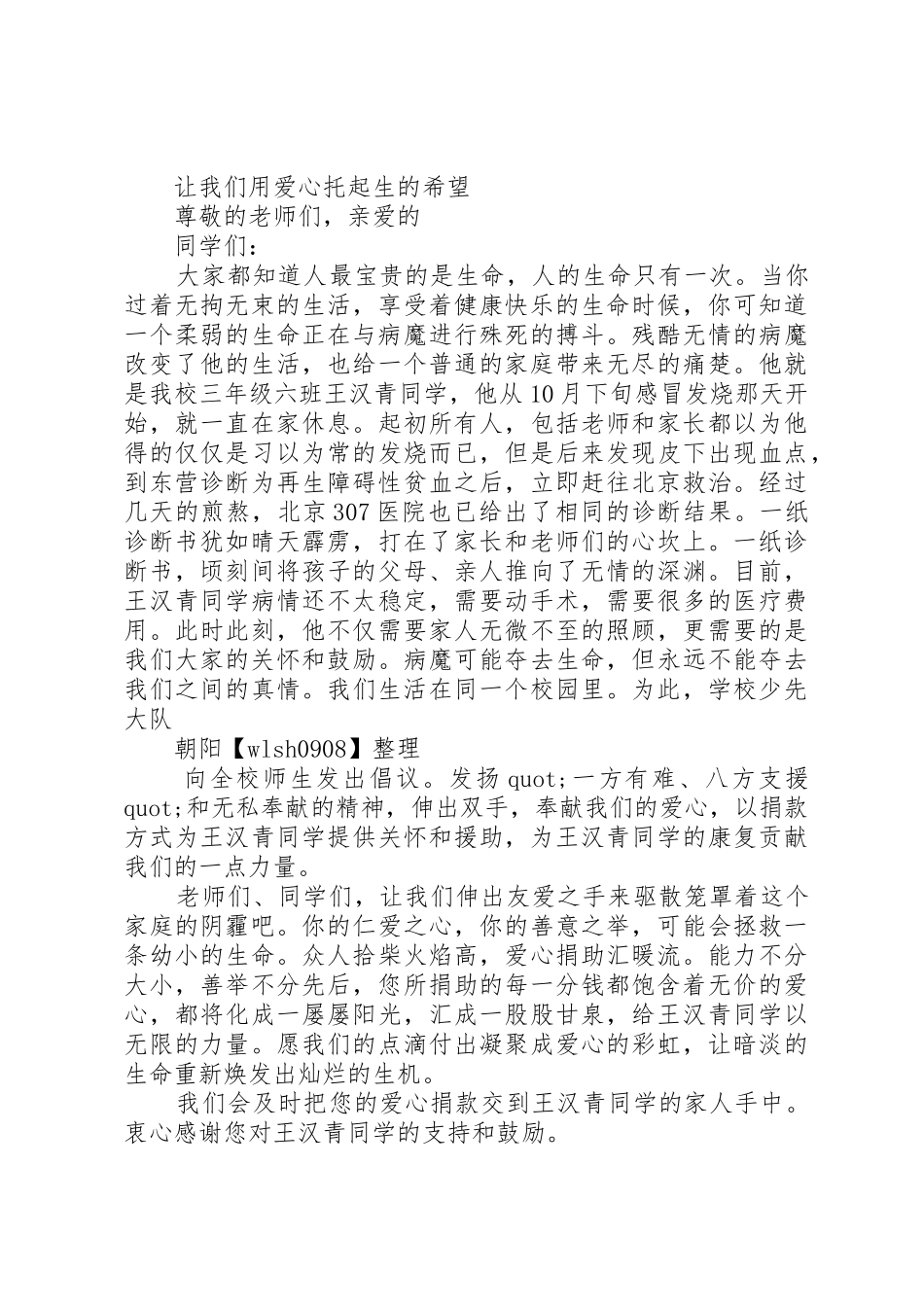 捐款倡议书范文格式_第2页