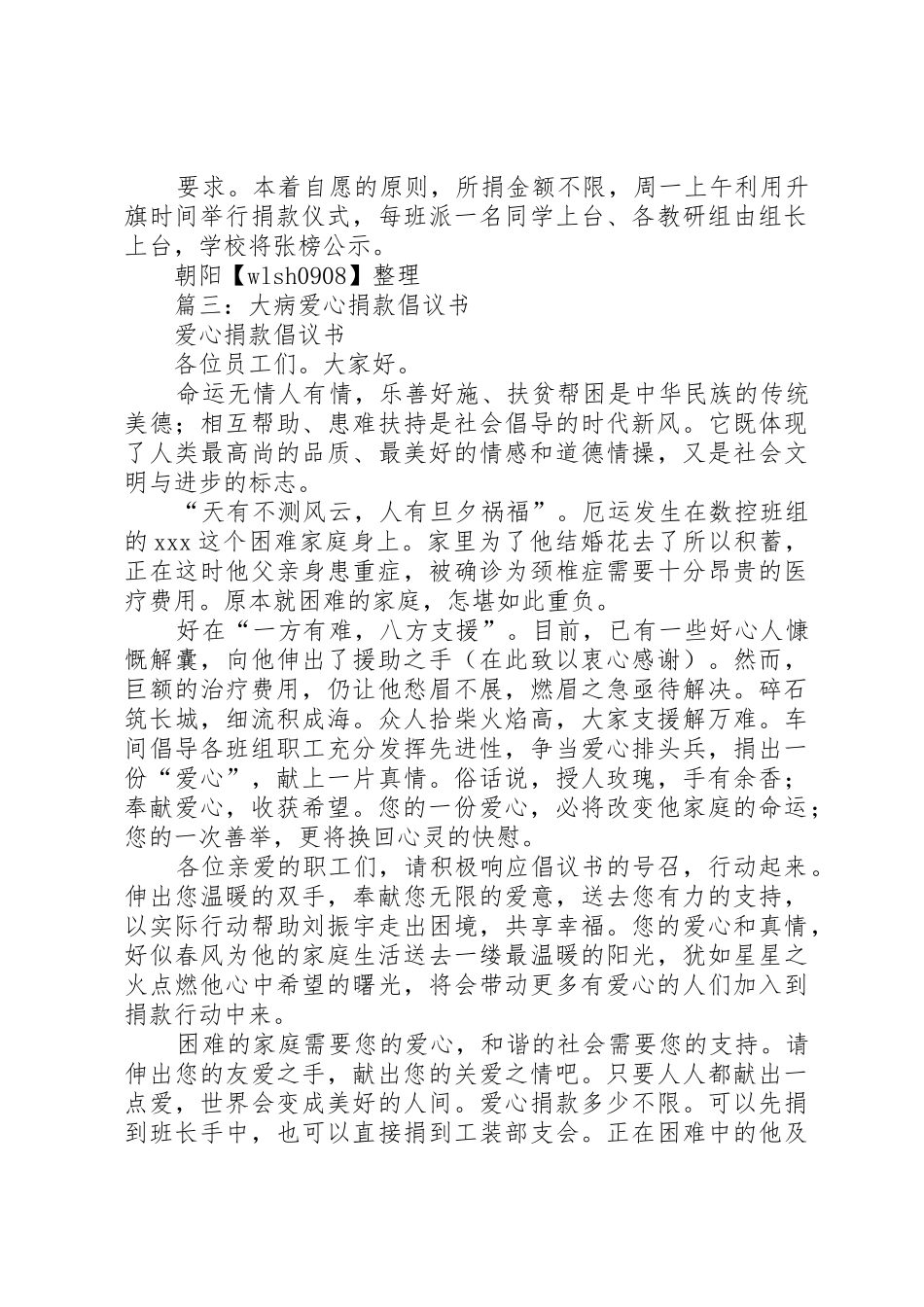 捐款倡议书范文格式_第3页