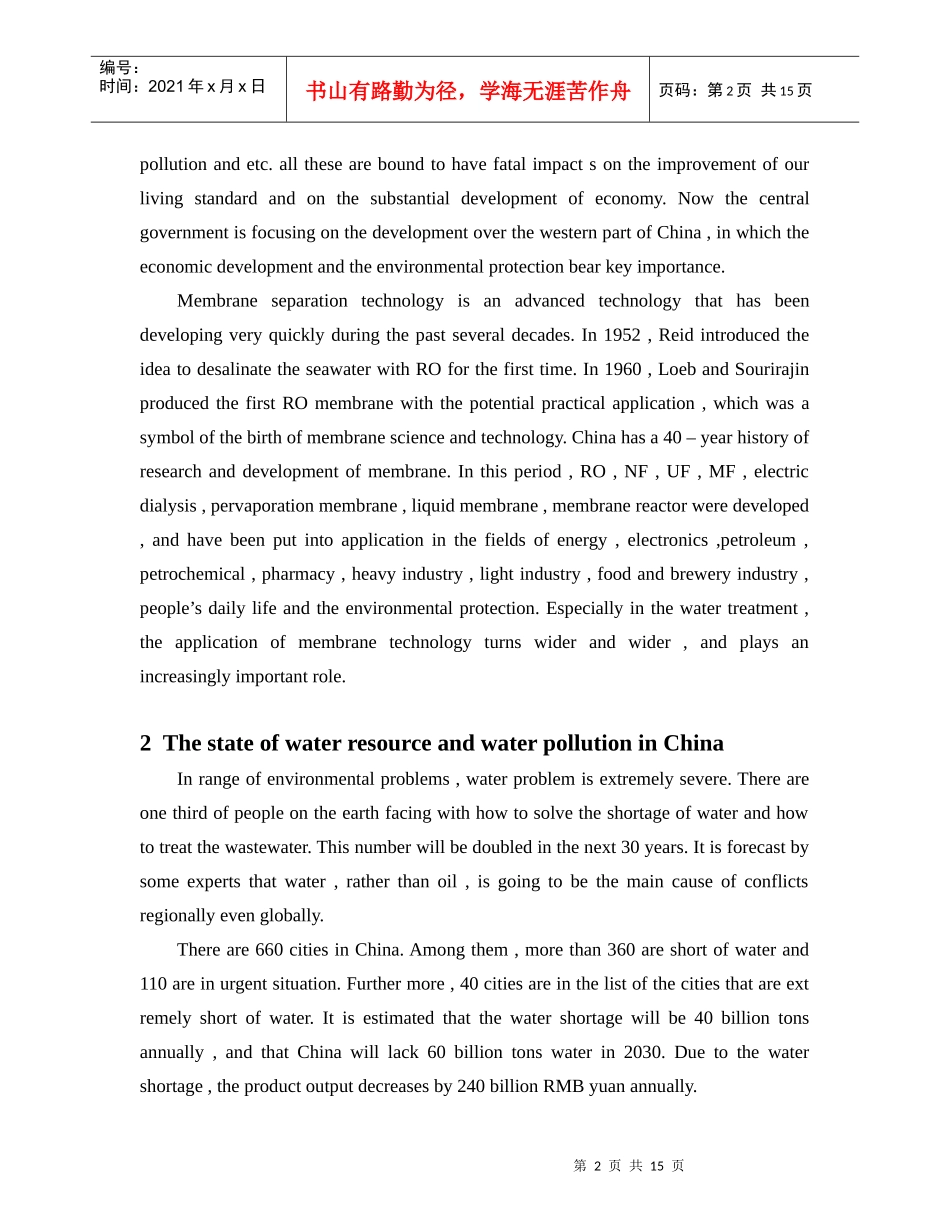 膜技术和环境保护中的水处理 英文翻译_第2页