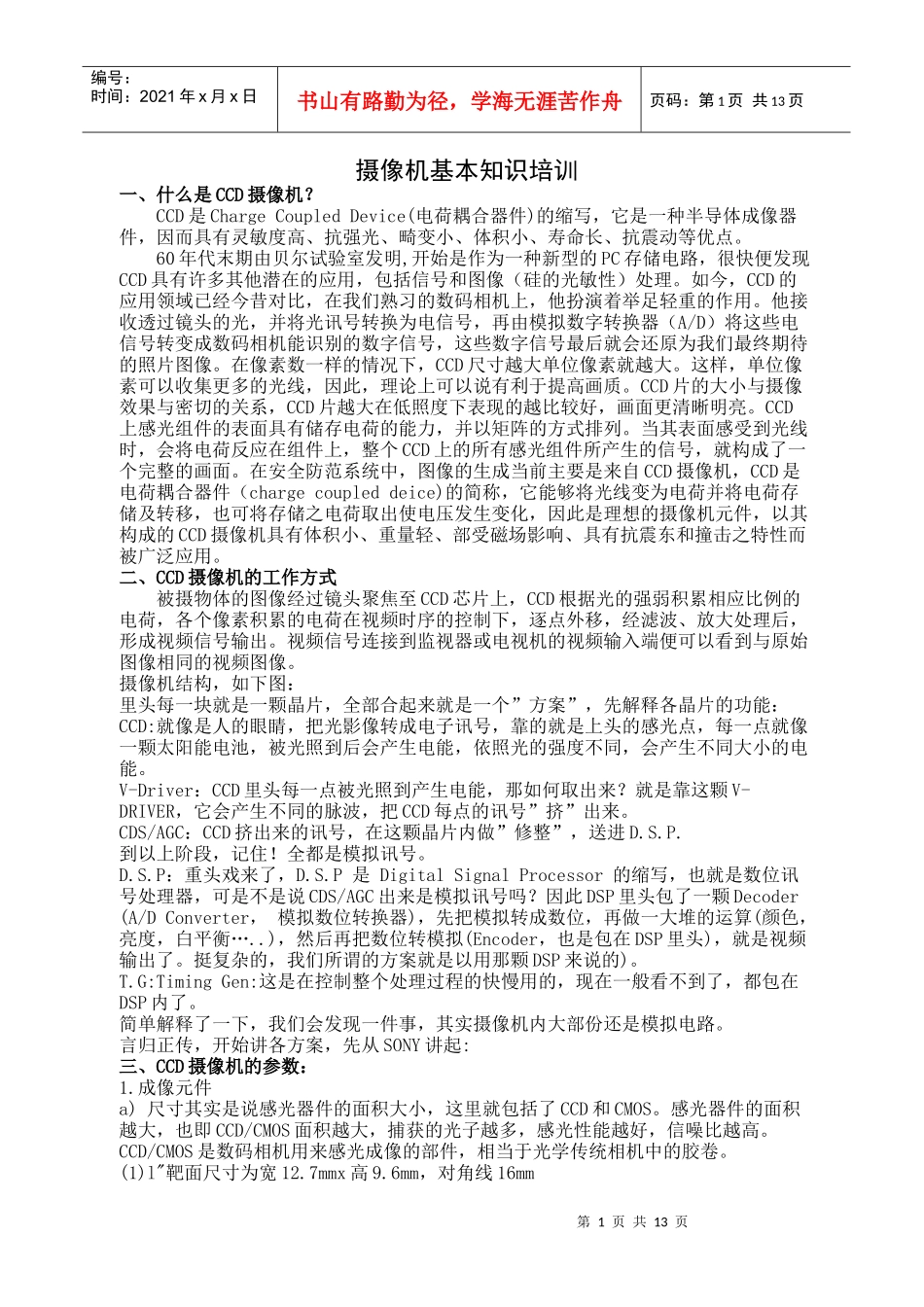 摄像机基本知识培训_第1页