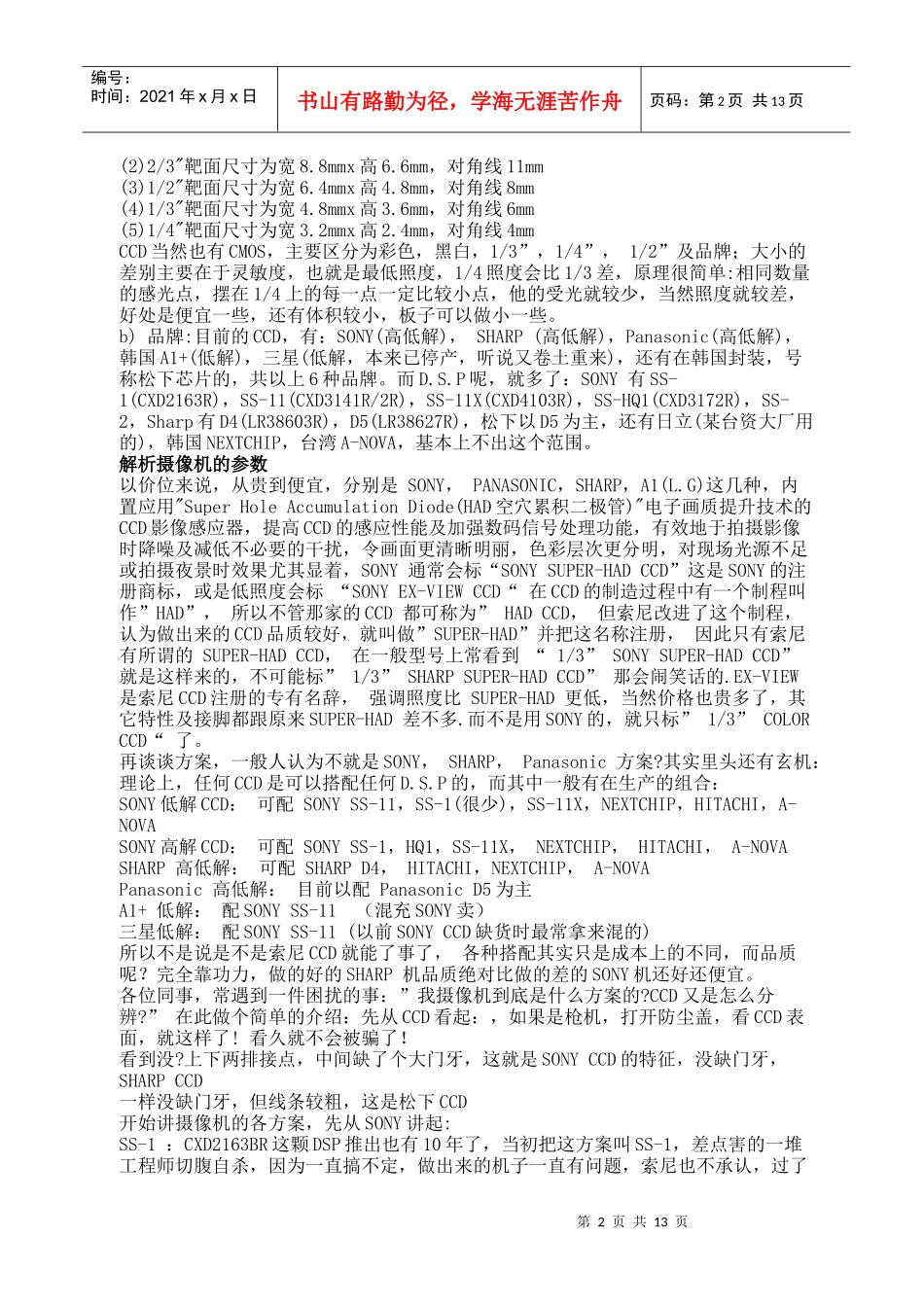 摄像机基本知识培训_第2页