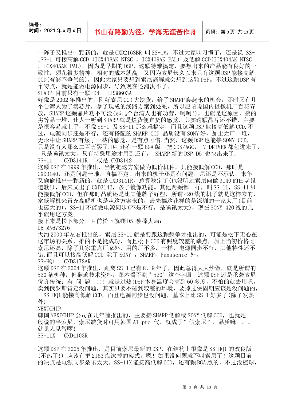 摄像机基本知识培训_第3页