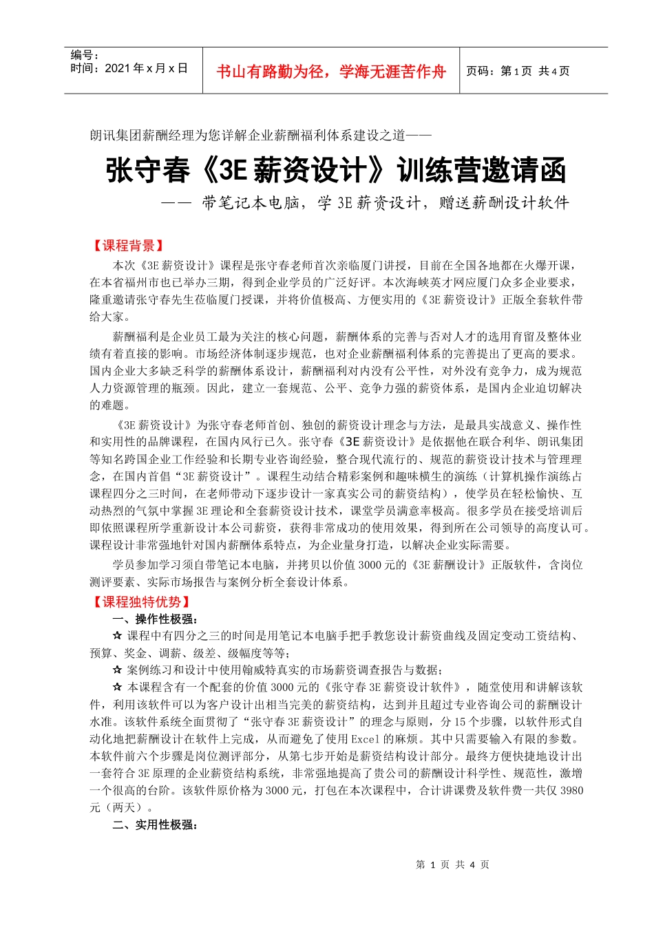 朗讯集团薪酬经理为您详解企业薪酬福利体系建_第1页