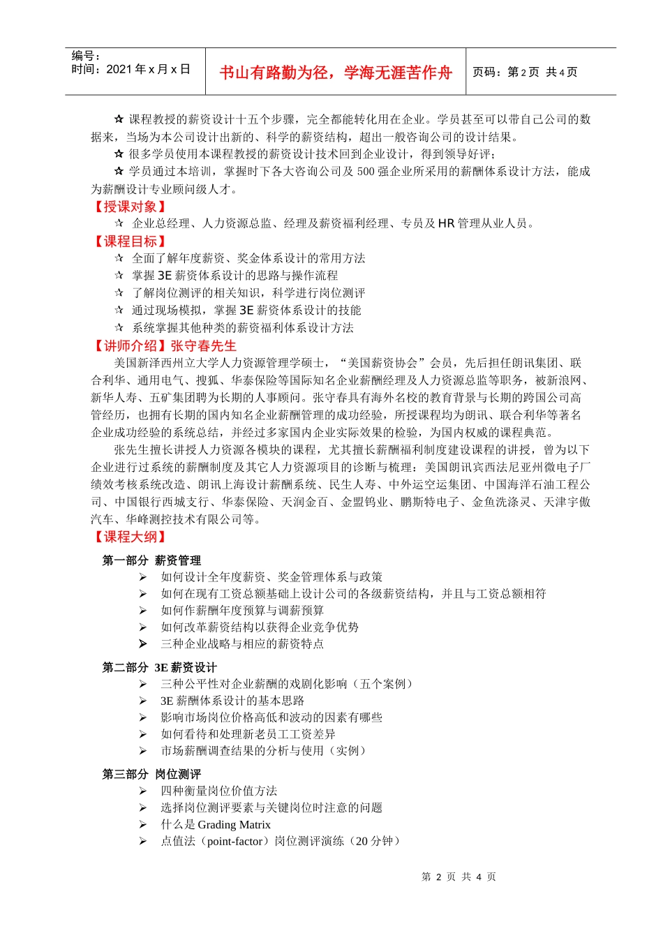 朗讯集团薪酬经理为您详解企业薪酬福利体系建_第2页