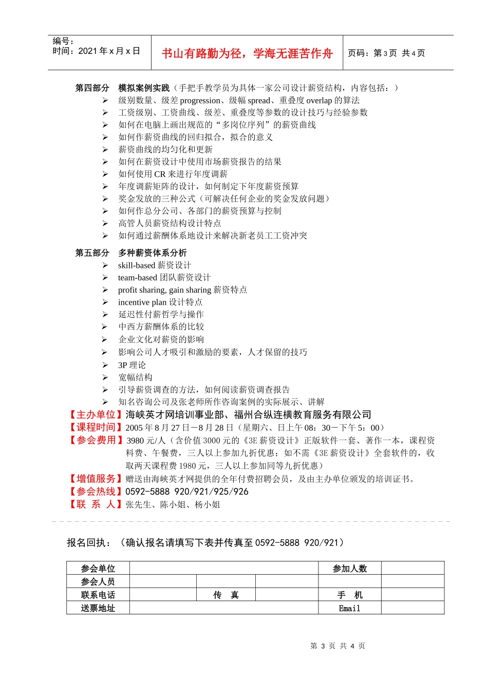 朗讯集团薪酬经理为您详解企业薪酬福利体系建_第3页