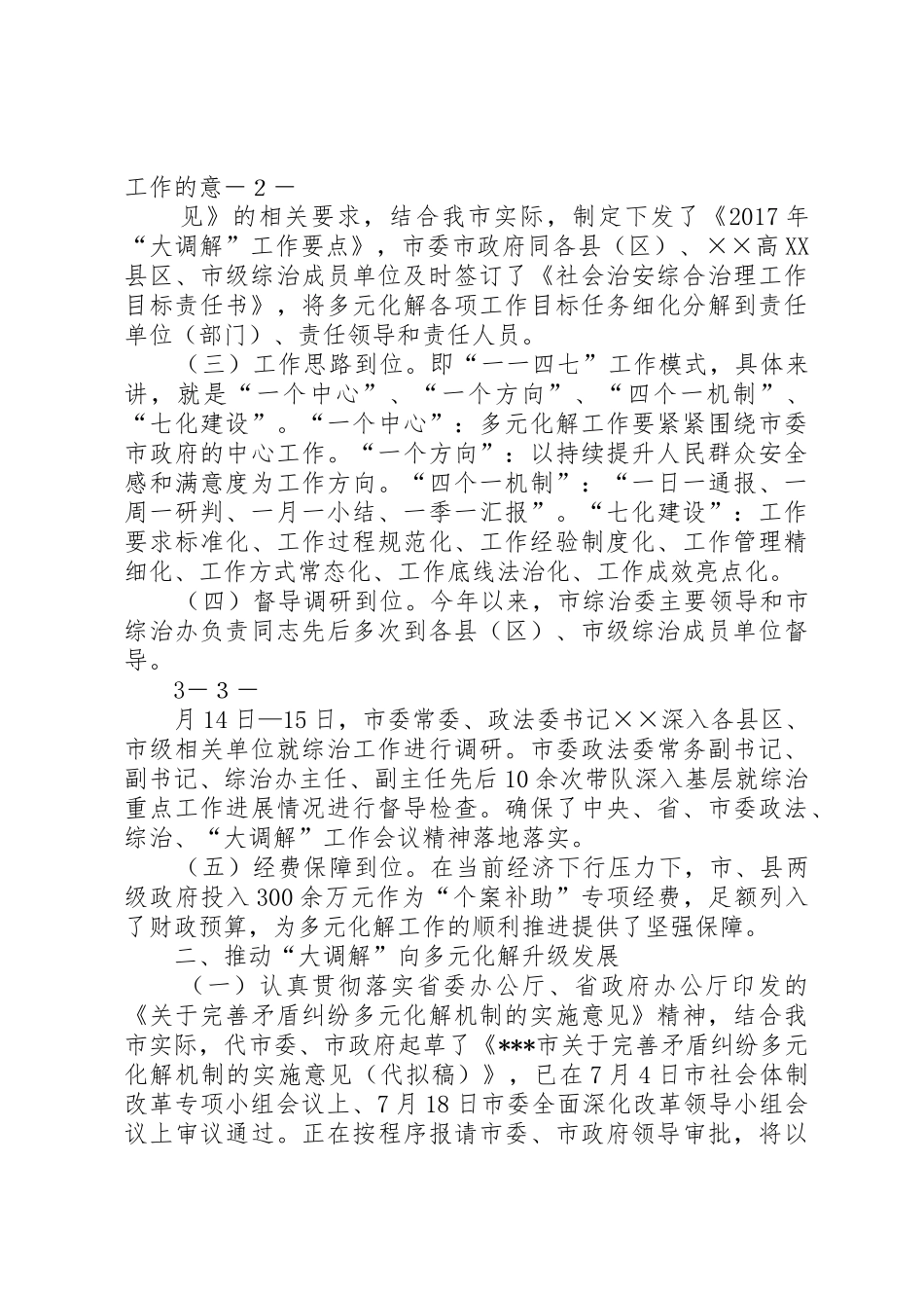 矛盾纠纷多元化解工作联席会议规章制度 _第2页