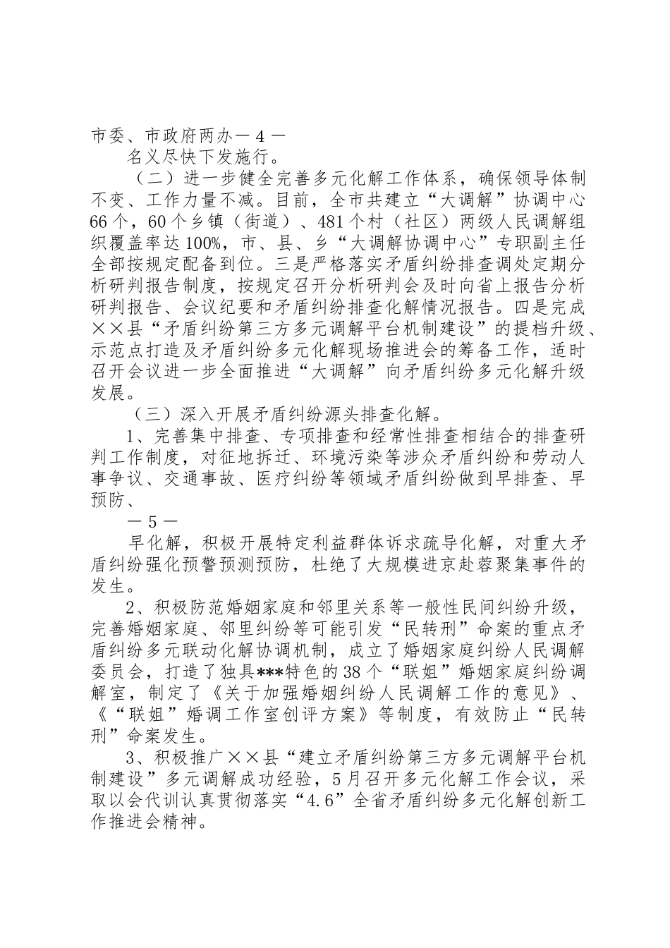 矛盾纠纷多元化解工作联席会议规章制度 _第3页