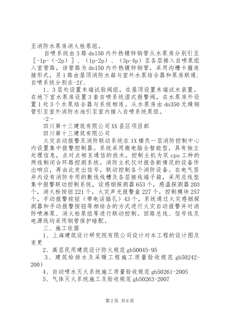 消防工程竣工报告 _第2页