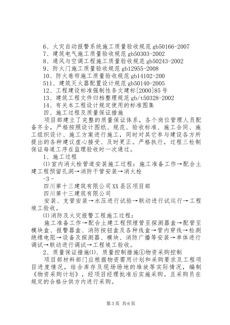 消防工程竣工报告 _第3页