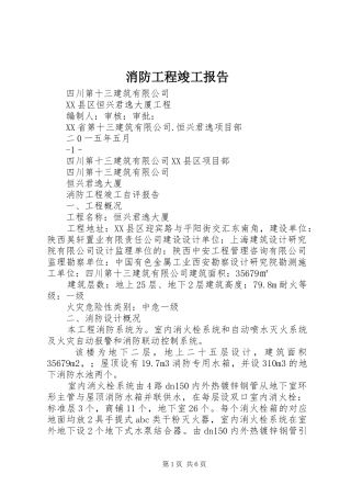 消防工程竣工报告 