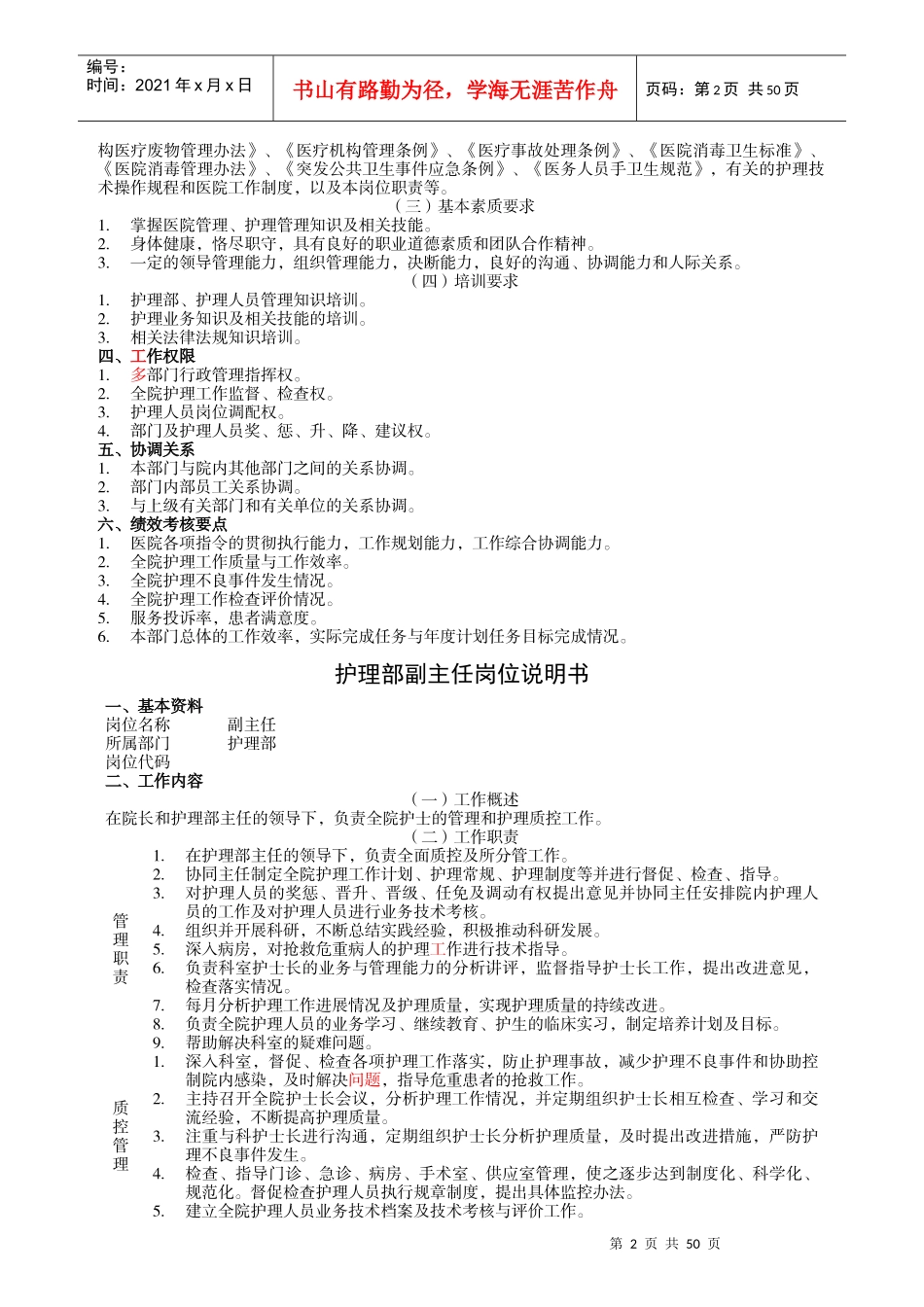 护理管理者岗位说明书_第2页