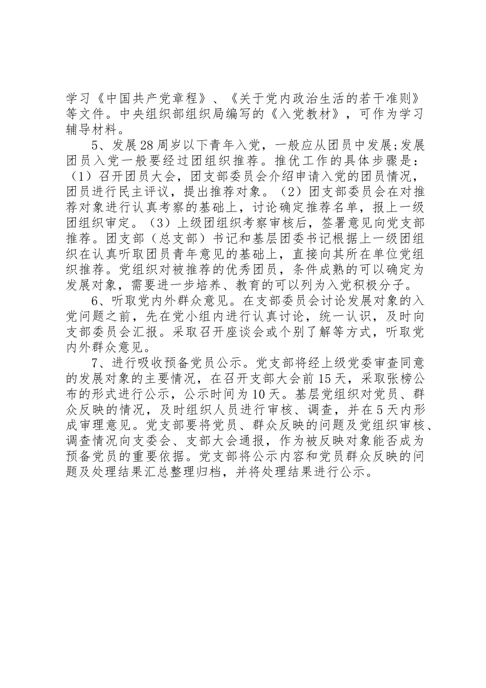党支部发展党员规章制度 _第2页