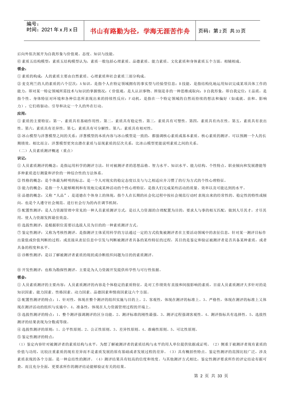 高纲人员素质测评理论与方法1658整理版(201712)_第2页