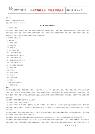 高纲人员素质测评理论与方法1658整理版(201712)