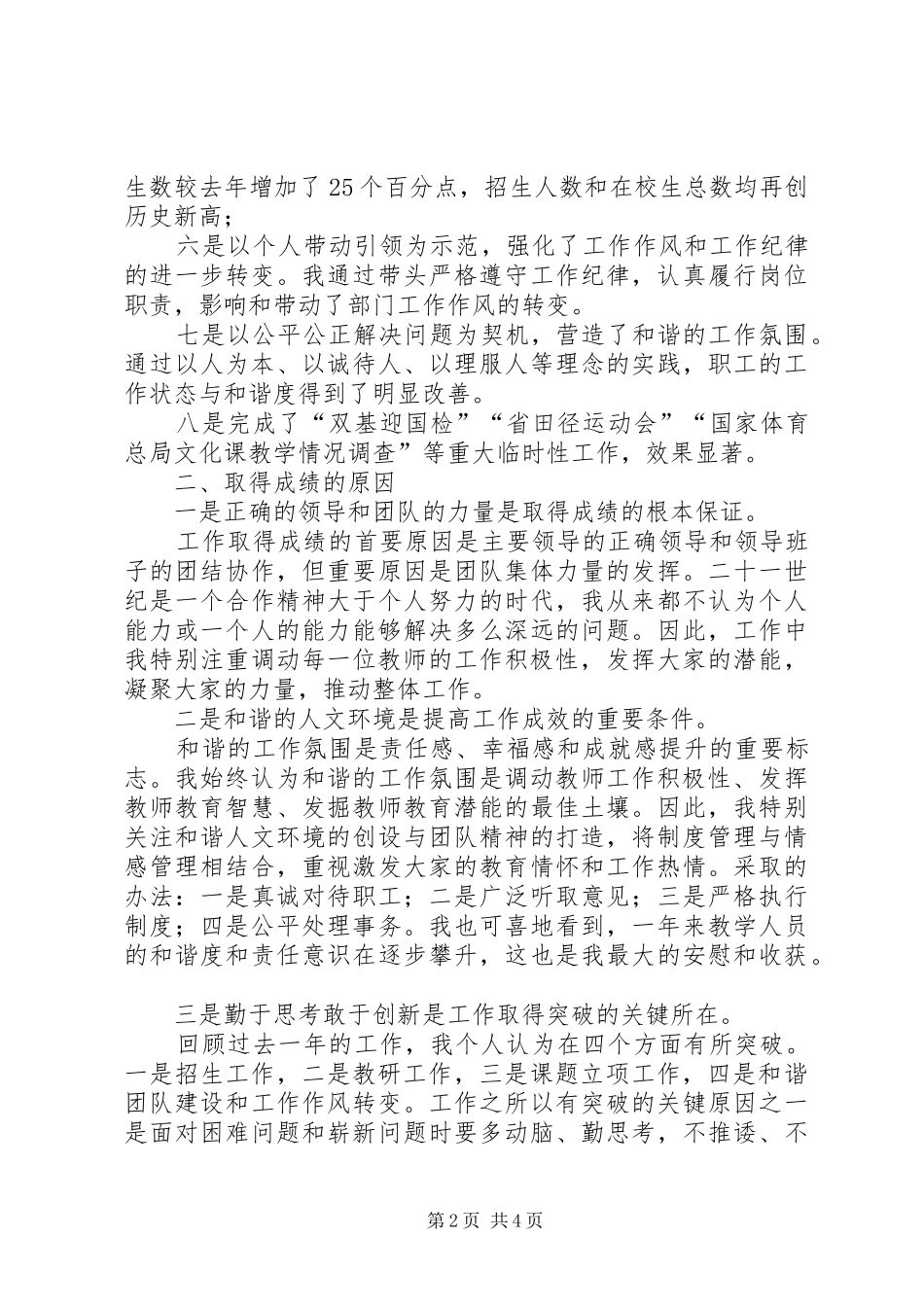 学校副校长年度履职报告 _第2页