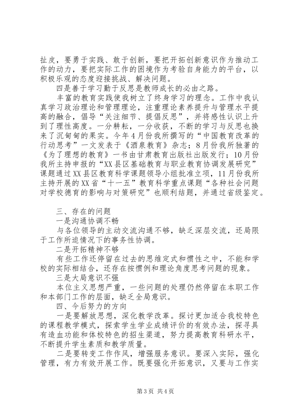 学校副校长年度履职报告 _第3页