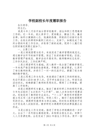 学校副校长年度履职报告 