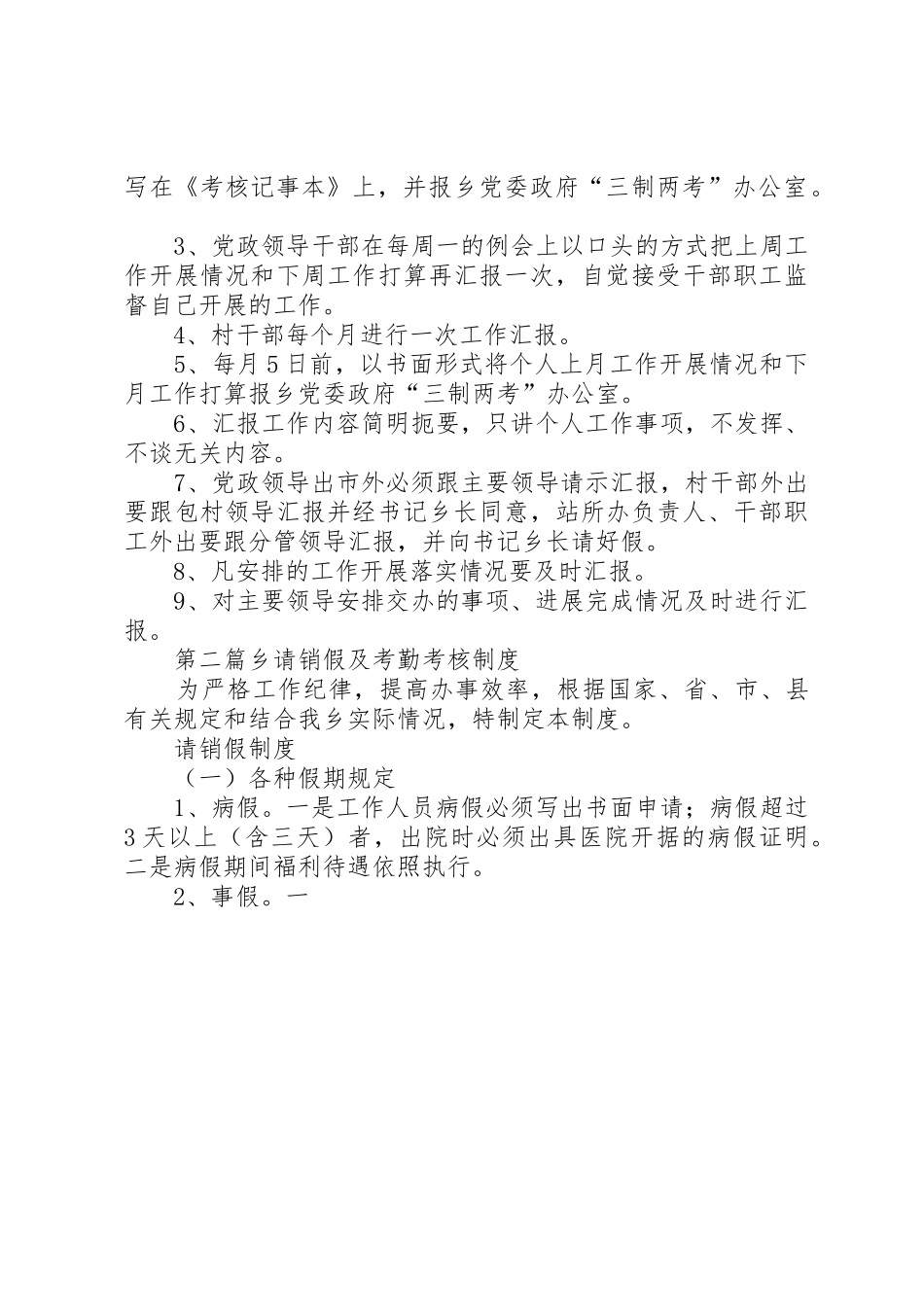 乡机关事务管理规章制度 _第3页