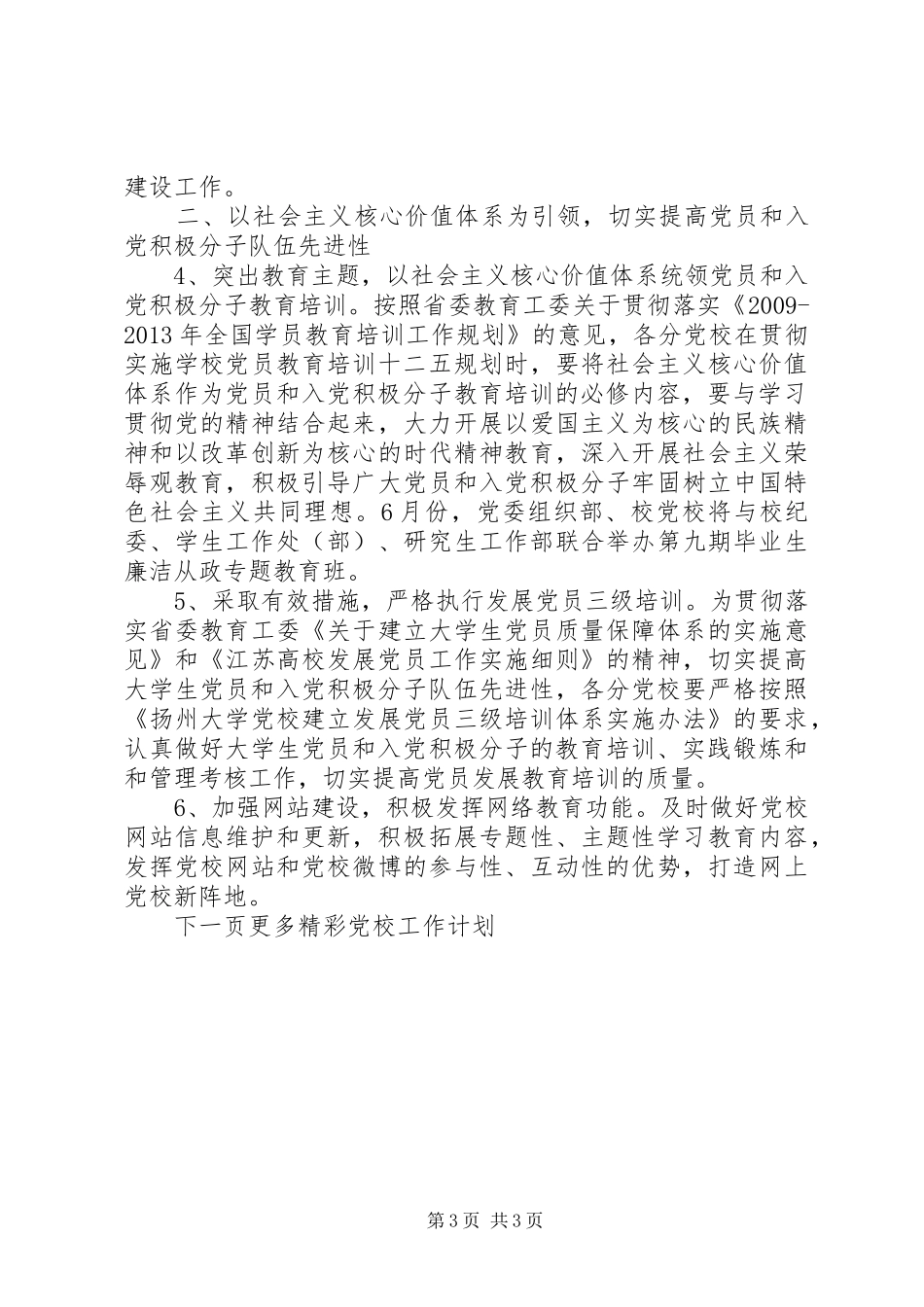 党校XX年工作计划_第3页