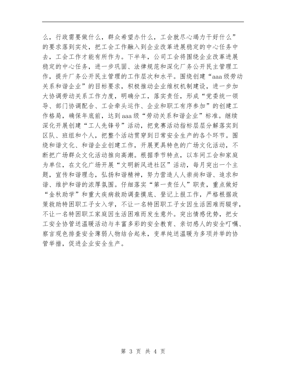 集团公司工会2024年上半年工作打算_第3页