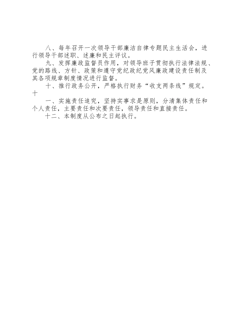 党风廉政建设及反腐倡廉工作管理规章制度_第2页