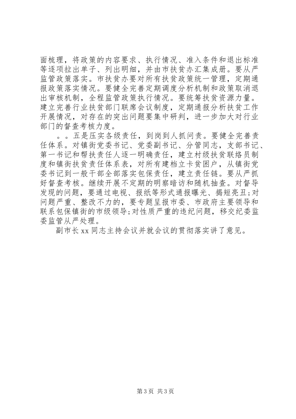 市扶贫办主任向市委书记的脱贫攻坚近期工作情况汇报 _第3页