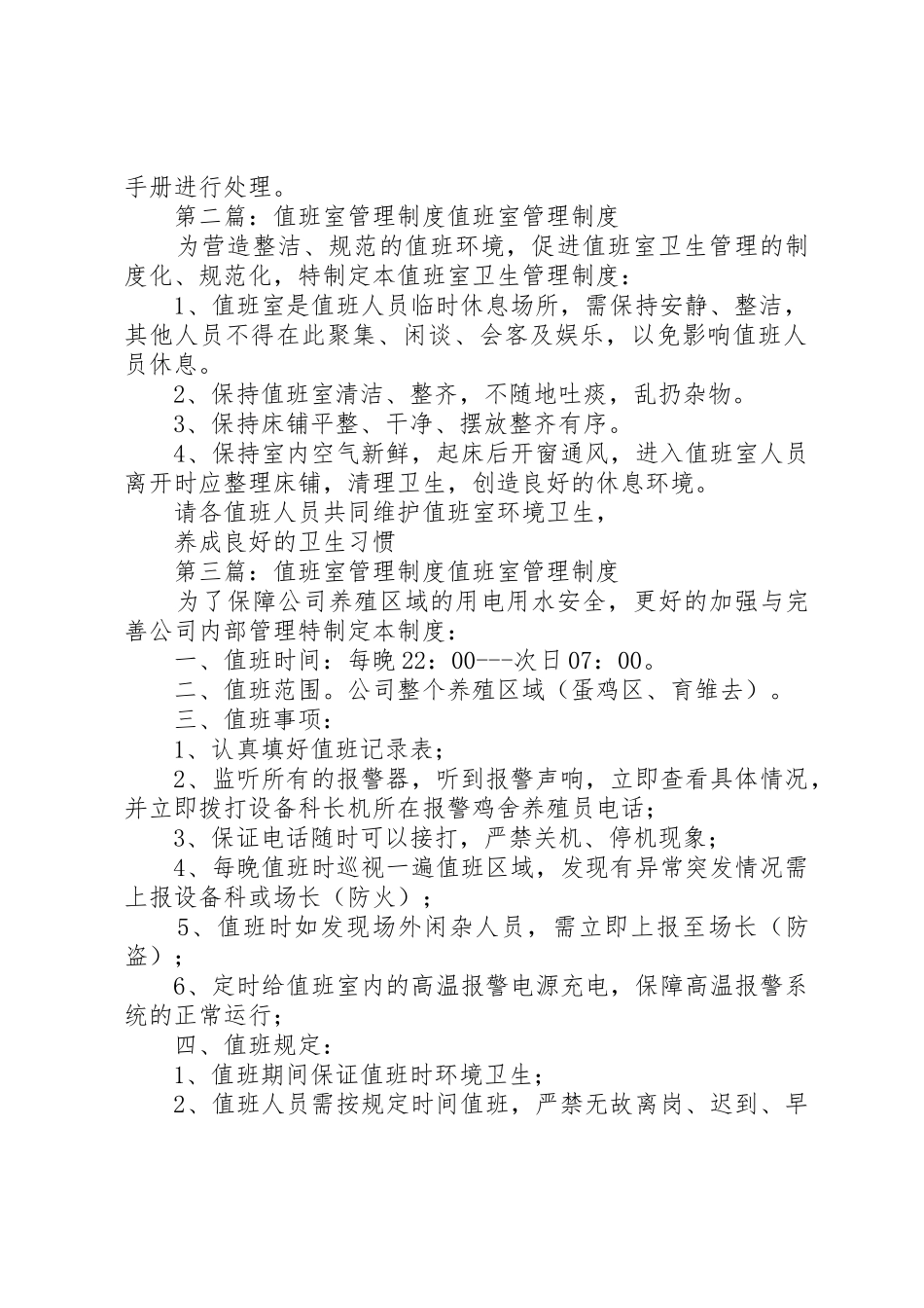 值班室管理规章制度 _第2页
