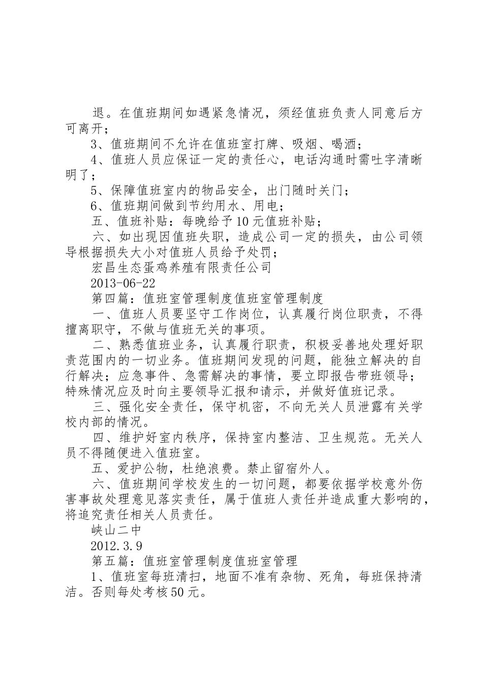 值班室管理规章制度 _第3页