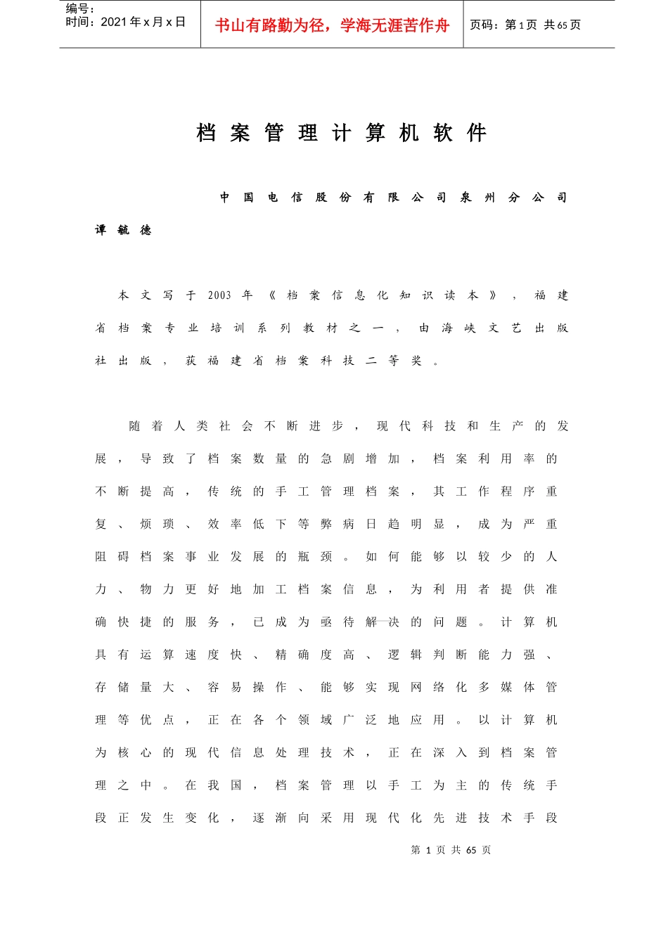 档案管理计算机软件介绍_第1页