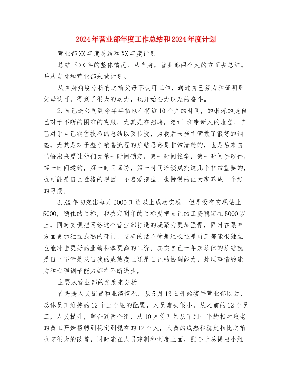 2024年营业员试用期转正工作总结范文与2024年营业部年度工作总结和2024年度计划汇编_第3页