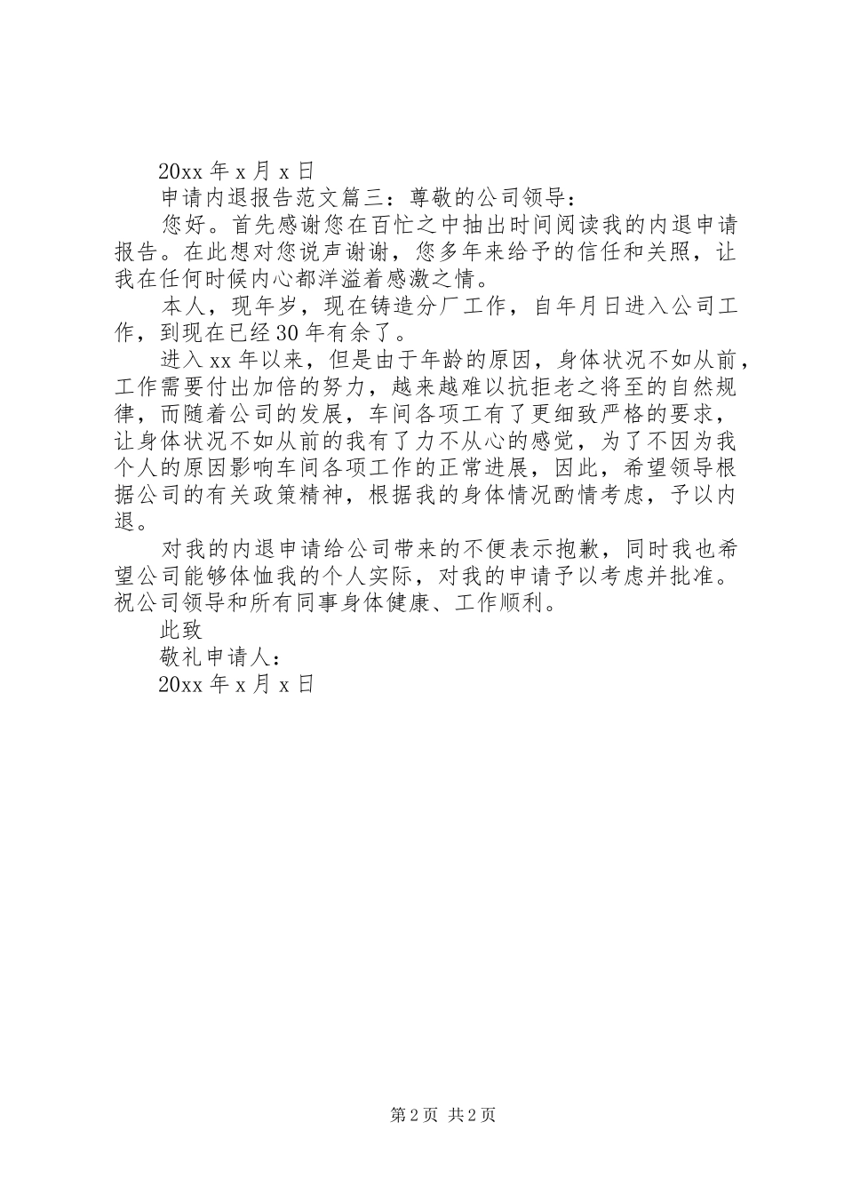 申请内退报告范文3篇 _第2页