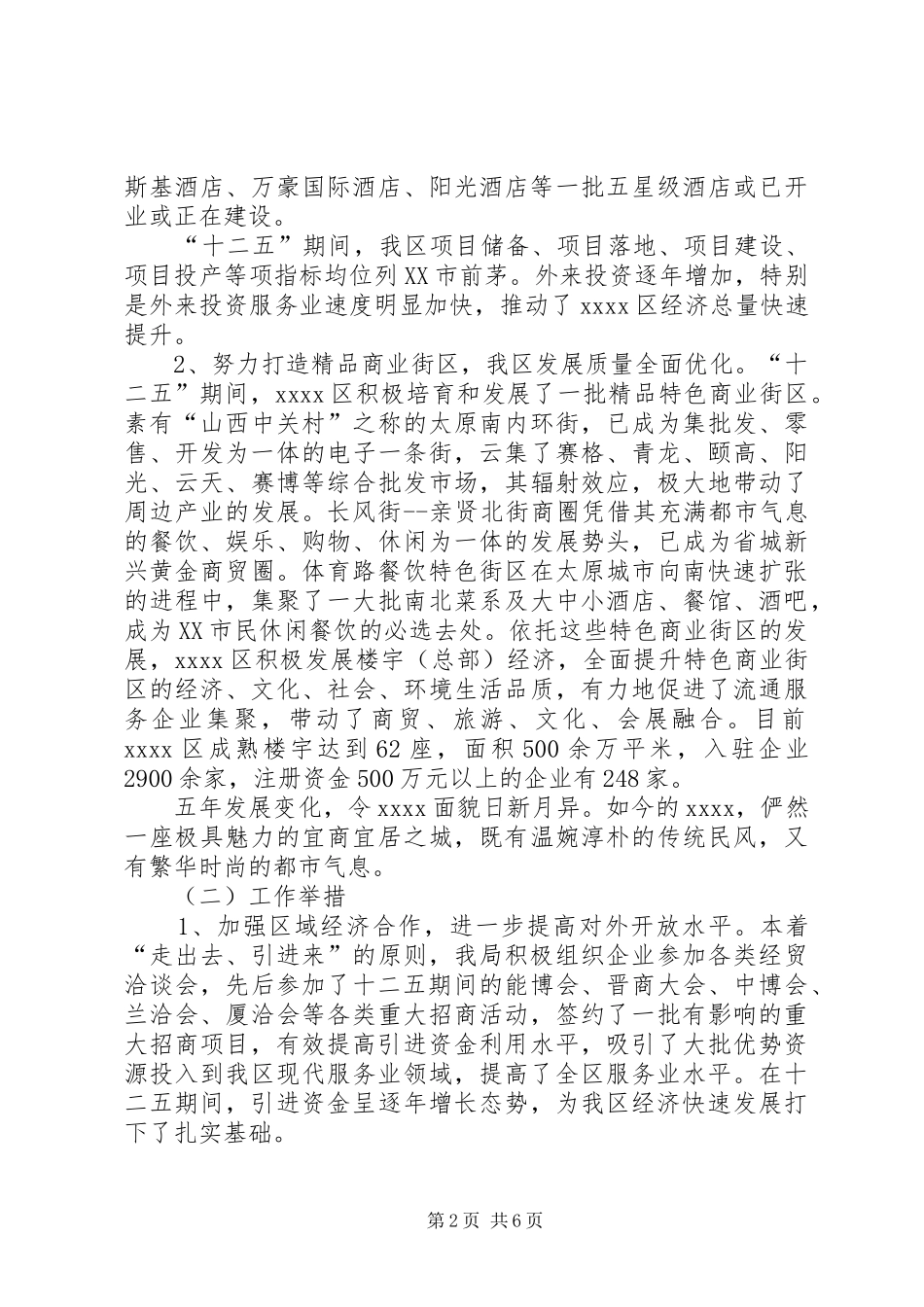 最新十二五总结及十三五发展规划_第2页