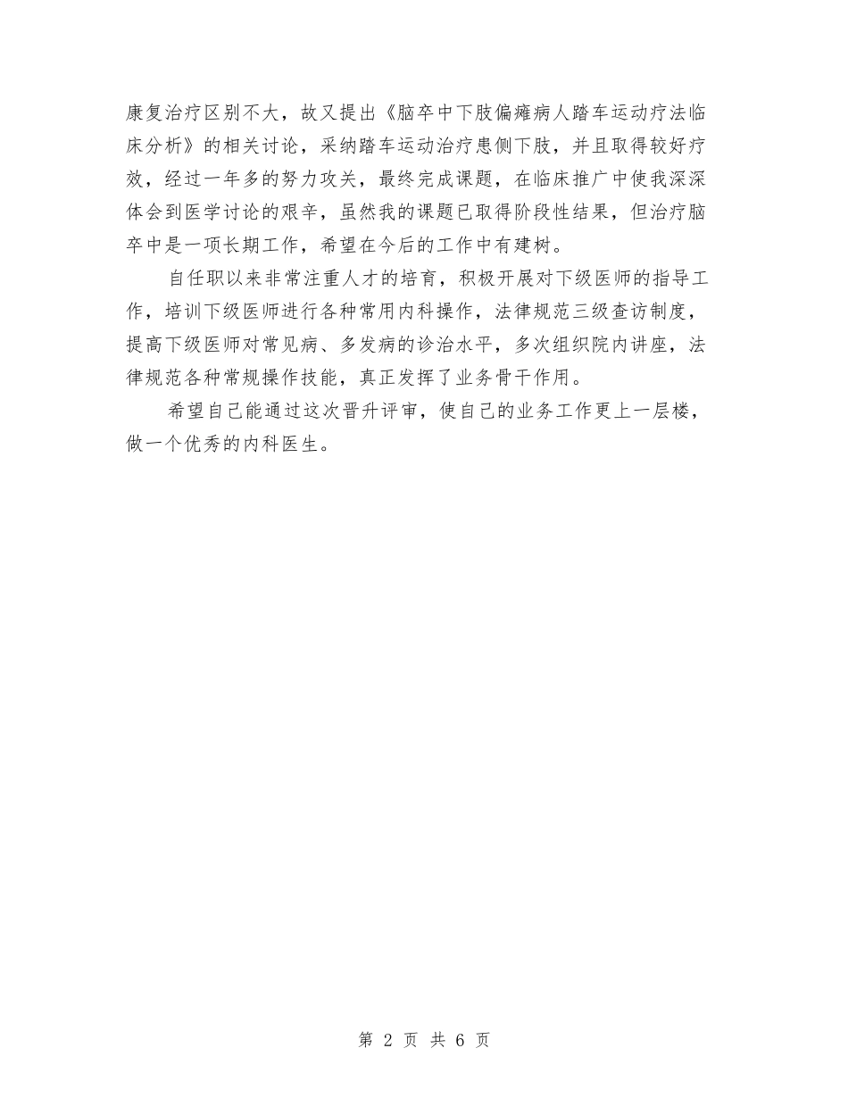 2024年10月内科医生工作总结范文与2024年10月军队党支部工作总结范文汇编_第2页