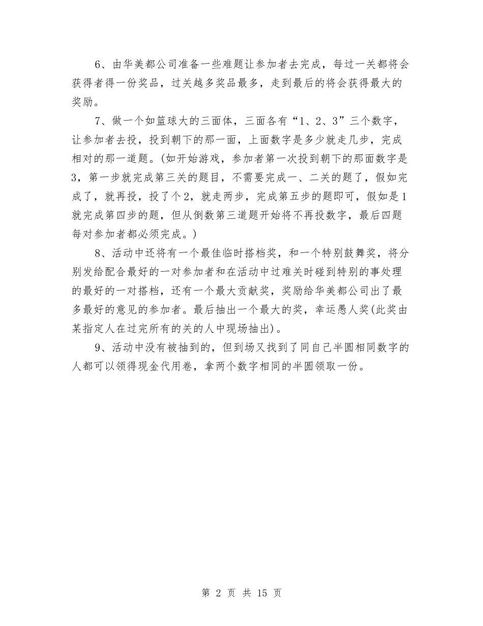 2024愚人节促销活动策划方案与2024愚人节活动策划方案大全汇编.doc_第2页