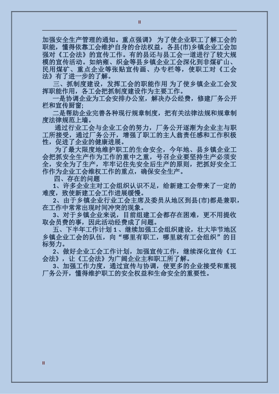 2017年安全管理个人年度总结范文_第2页