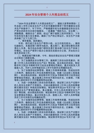 2017年安全管理个人年度总结范文