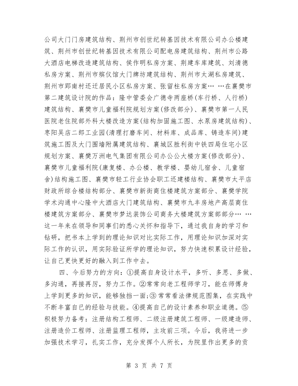 2024年助理工程师年终工作总结2与2024年助理年度工作总结汇编_第3页