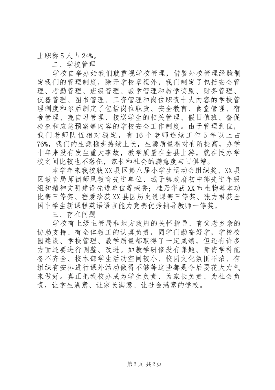 学校素质教育执行情况汇报 _第2页