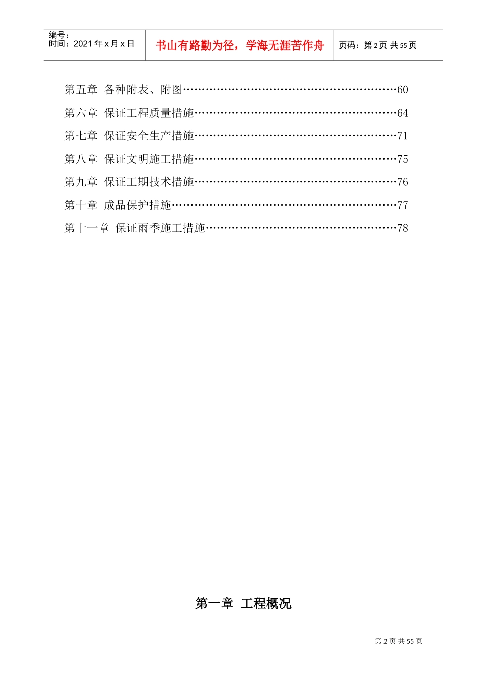 黑龙江某公安消防用房施工组织设计（砖混结构）(DOC78页)_第2页