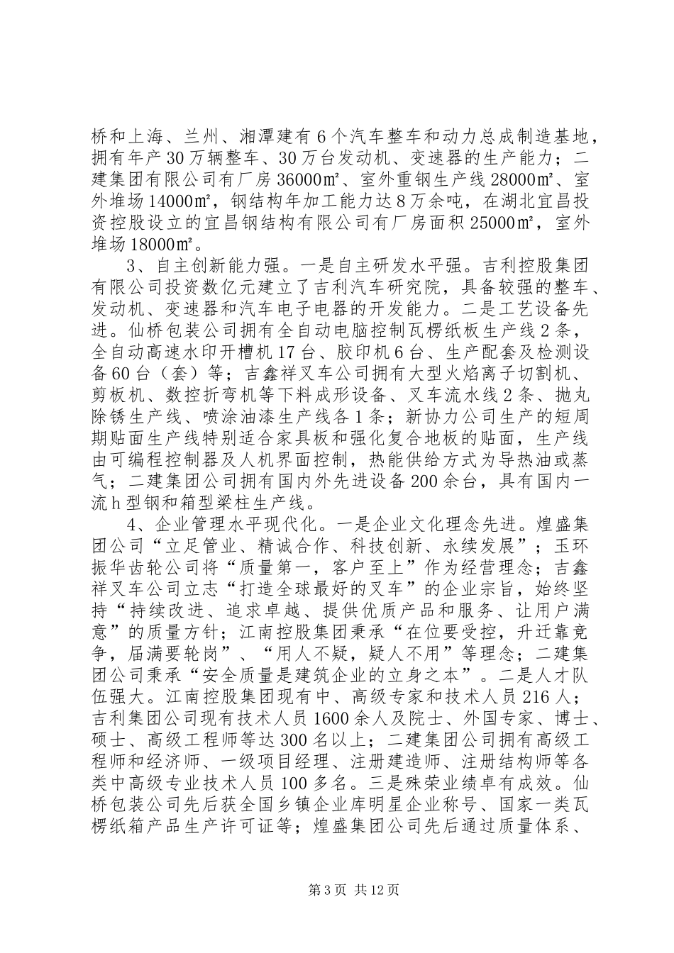 机械加工产业及企业发展学习考察报告 _第3页