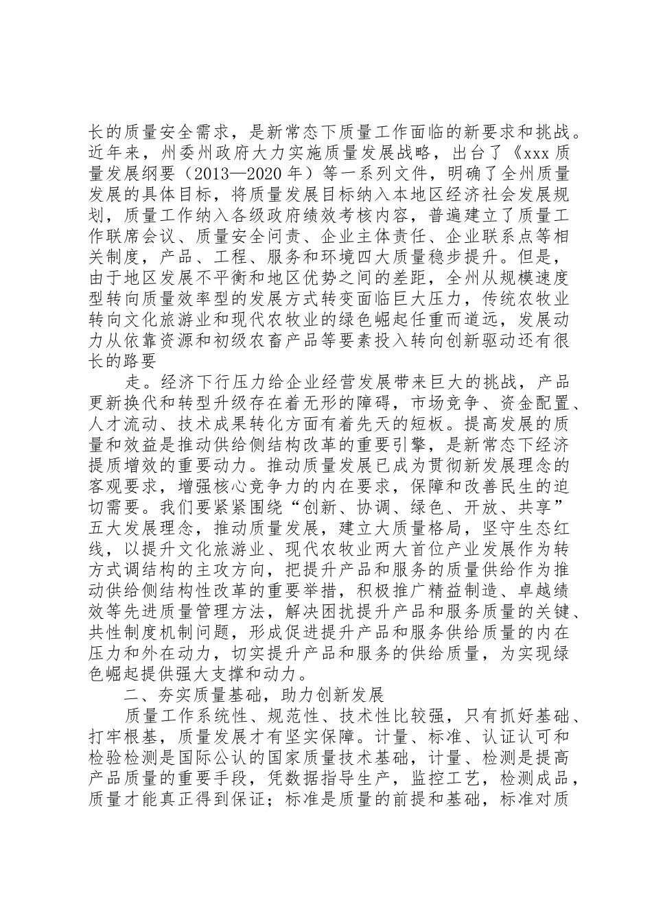 试论经济新常态下的公司管理规章制度创新5篇_第2页