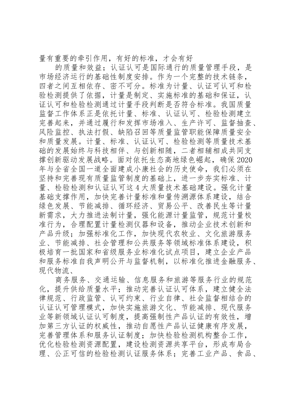 试论经济新常态下的公司管理规章制度创新5篇_第3页