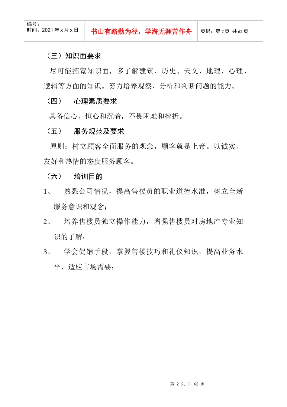 房地产员工培训手册doc53_第2页