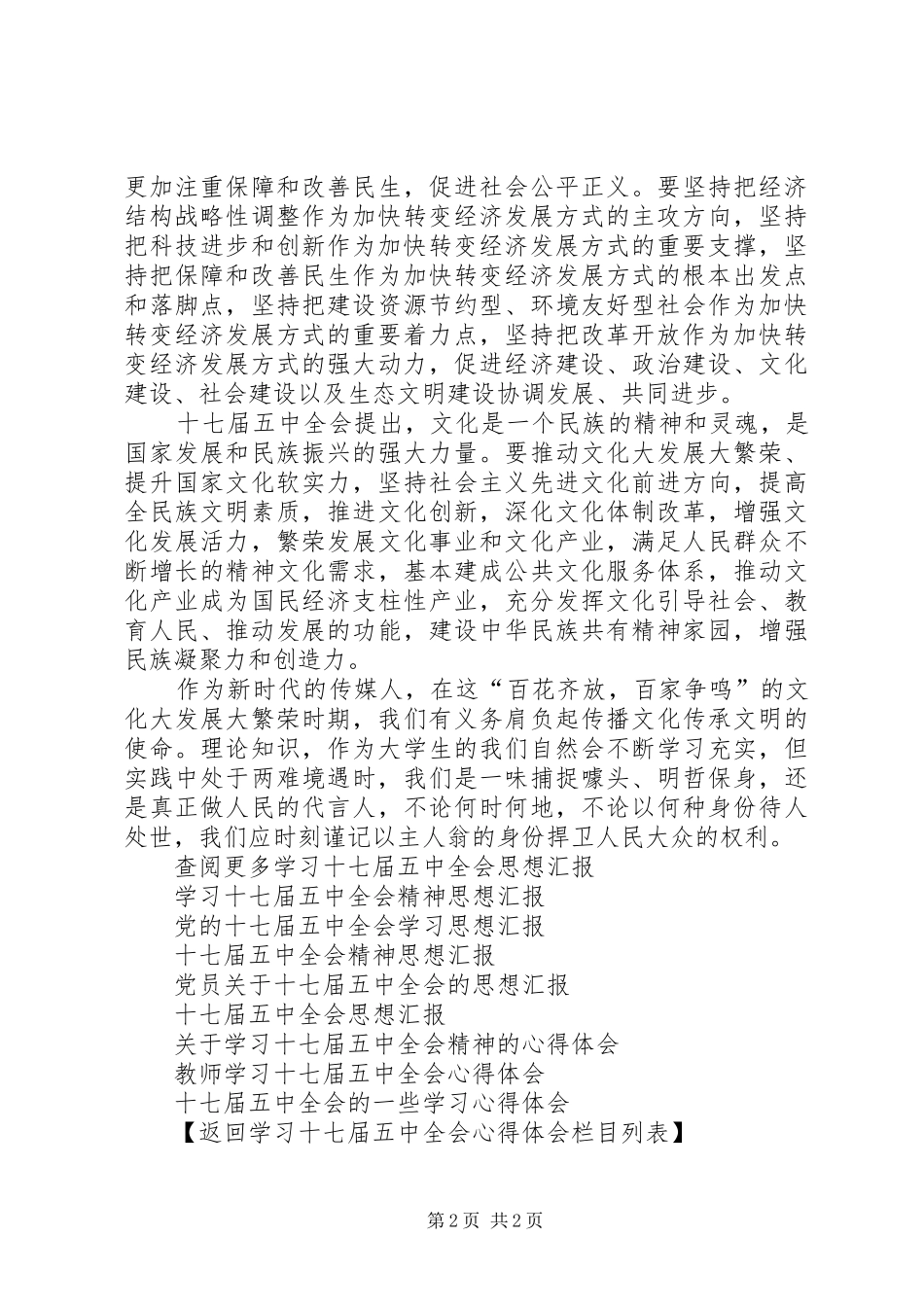 学习十七届五中全会思想汇报 _第2页