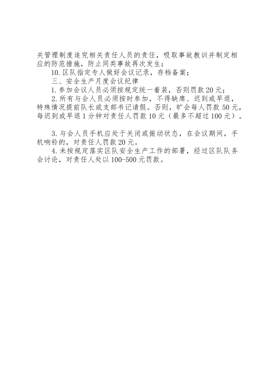 安全生产月度会议管理规章制度_第2页