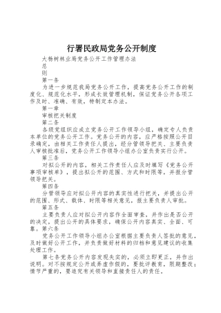 行署民政局党务公开规章制度细则
