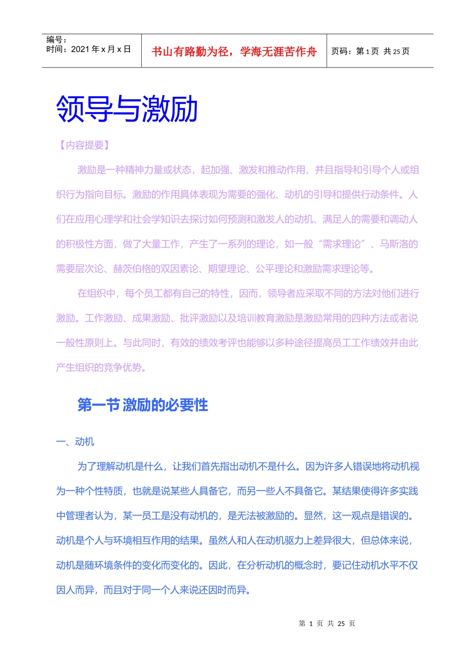 领导与激励(1)_第1页
