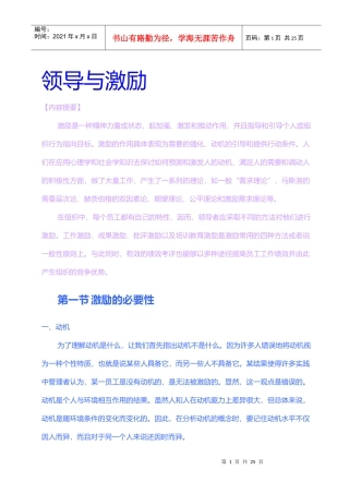 领导与激励(1)
