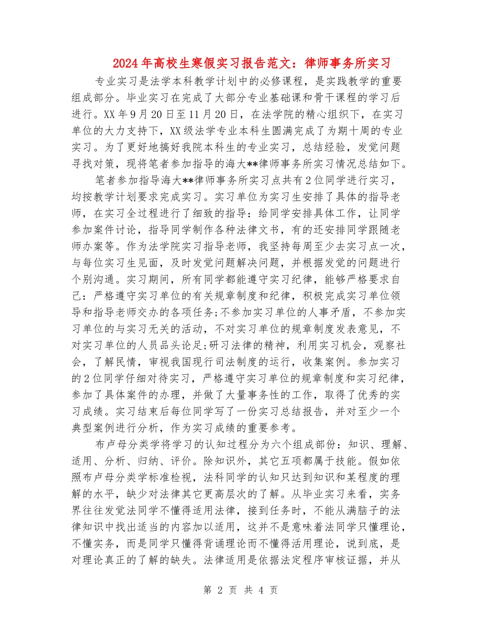 2024年大学生寒假实习报告范文：律师事务所实习_第2页